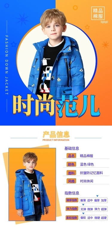 童装/外套详情页