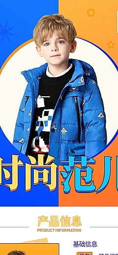 童装/外套详情页
