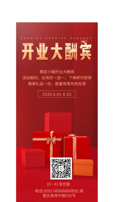 超市新店开业展架