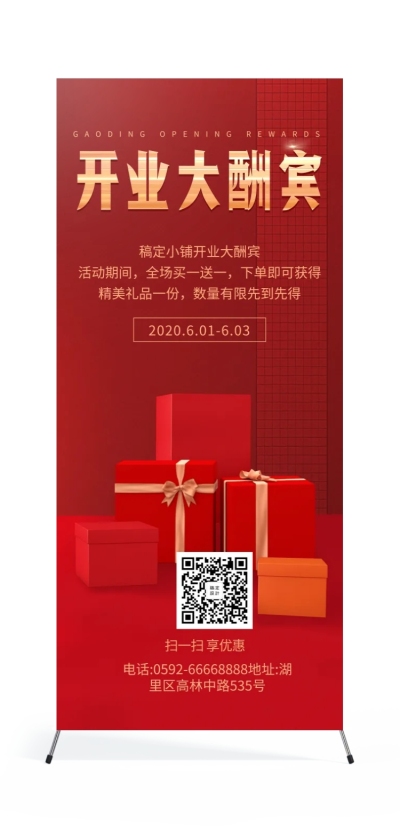 超市新店开业展架