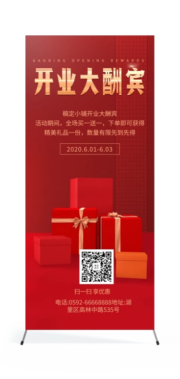 超市新店开业展架预览效果