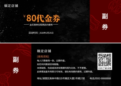 促销活动代金券优惠券