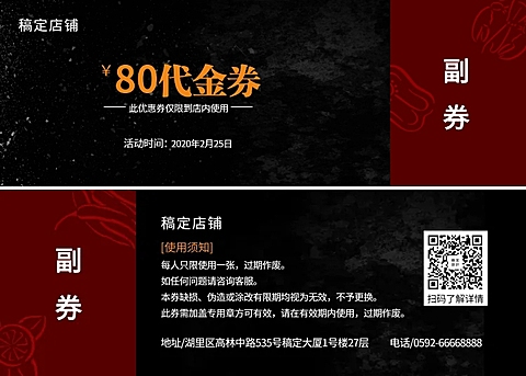 促销活动代金券优惠券
