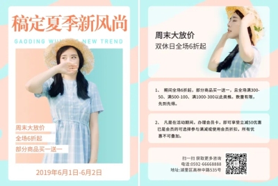 女装促销夏天新风尚宣传单