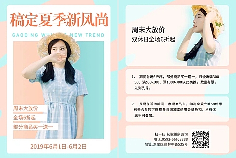 女装促销夏天新风尚宣传单