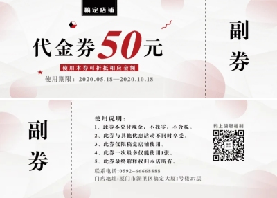 代金券优惠券