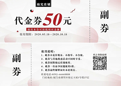 代金券优惠券