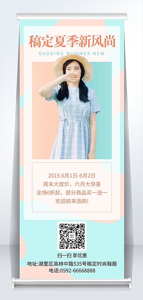 服饰折扣易拉宝