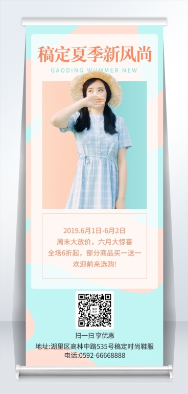 服饰折扣易拉宝预览效果