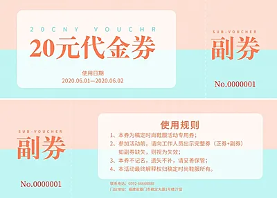 夏日代金券优惠券