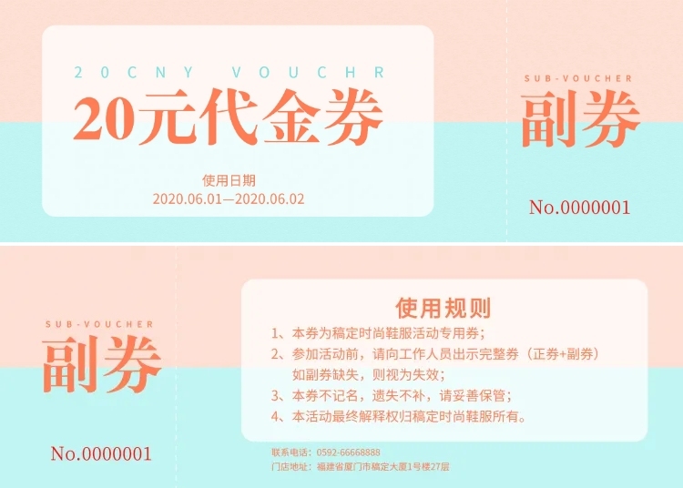 夏日代金券优惠券预览效果