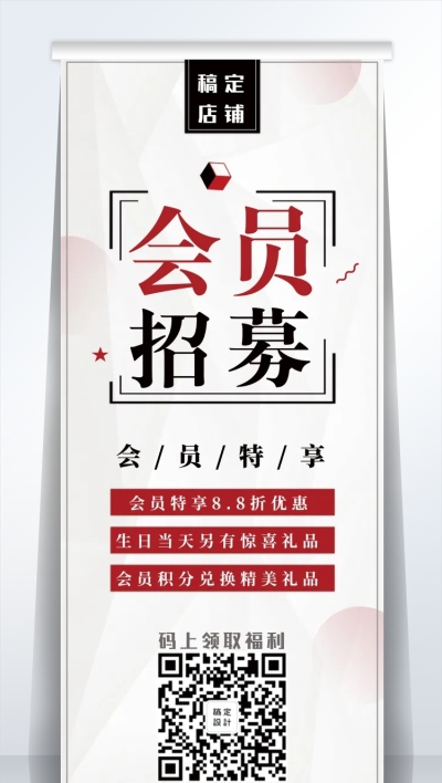 会员招募充值活动易拉宝