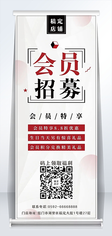 会员招募充值活动易拉宝