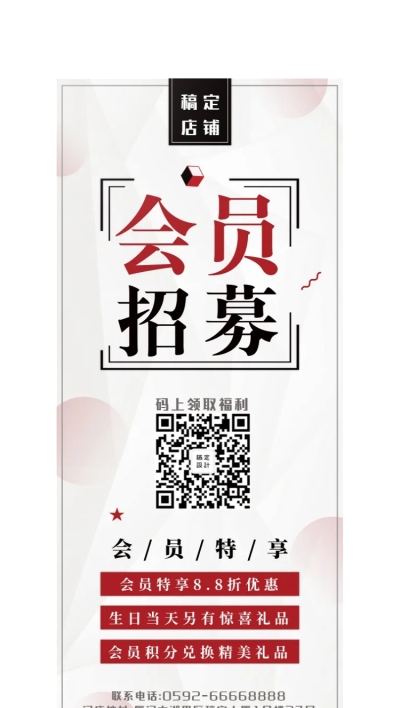 会员招募展架