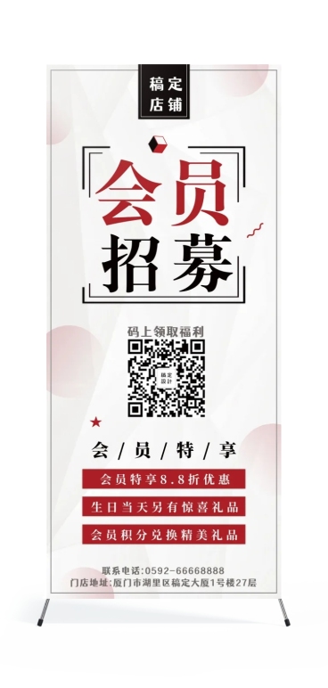 会员招募展架预览效果