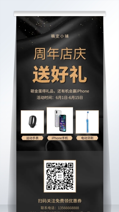手机手表周年店庆易拉宝