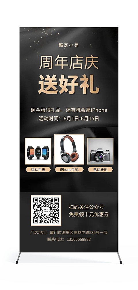 周年庆抽奖展架