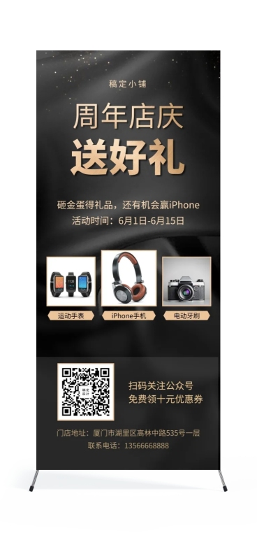 周年庆抽奖展架预览效果