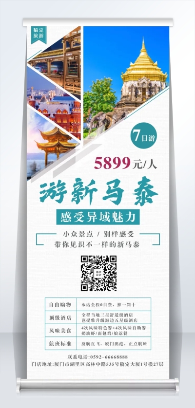旅游新马泰易拉宝