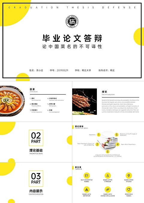 英语 清新简约大学论文答辩PPT