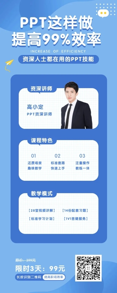蓝色简约ppt课程长图海报