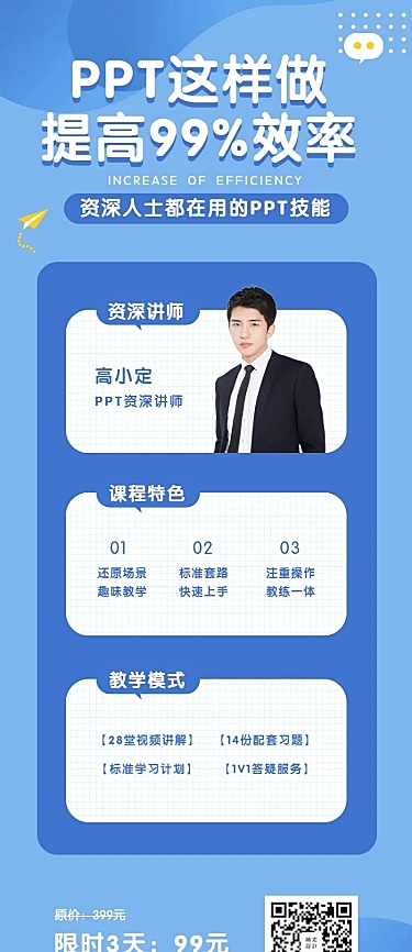 蓝色简约ppt课程长图海报