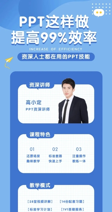 蓝色简约ppt课程长图海报