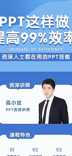 蓝色简约ppt课程长图海报