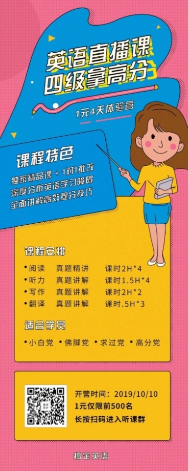 英语四六级直播课程长图海报预览效果