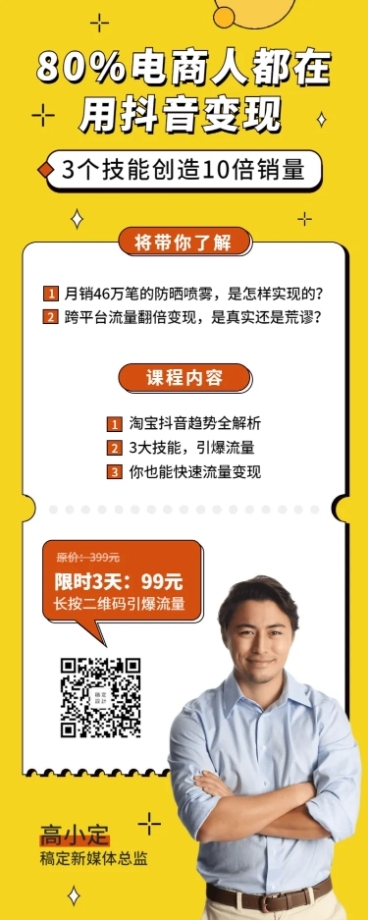 抖音变现课长图海报预览效果