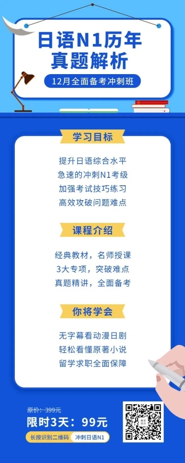 蓝色简约日语课程长图海报