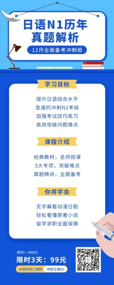 蓝色简约日语课程长图海报预览效果
