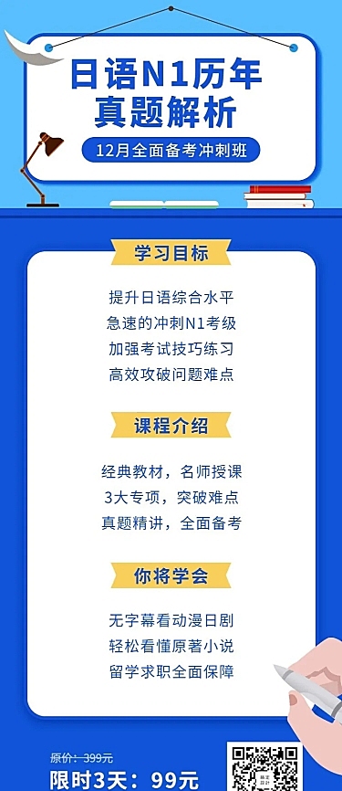 蓝色简约日语课程长图海报