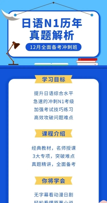 蓝色简约日语课程长图海报