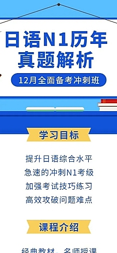 蓝色简约日语课程长图海报