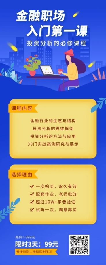 金融职场入门第一课长图海报预览效果