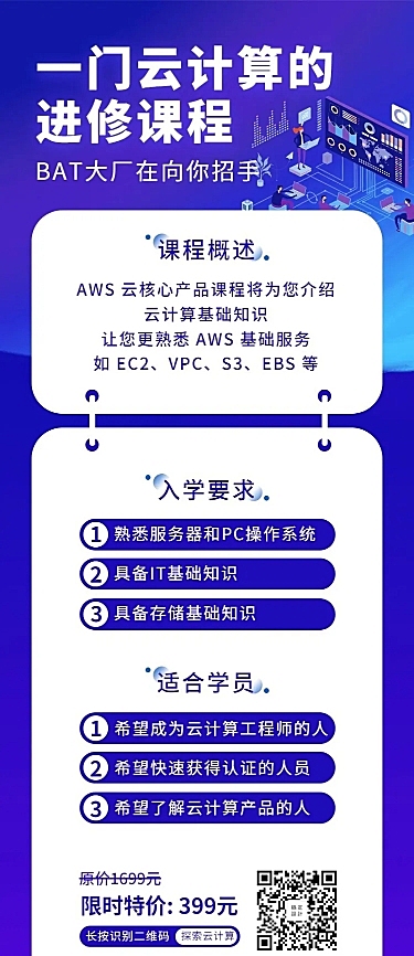 蓝色云计算进修课程长图海报