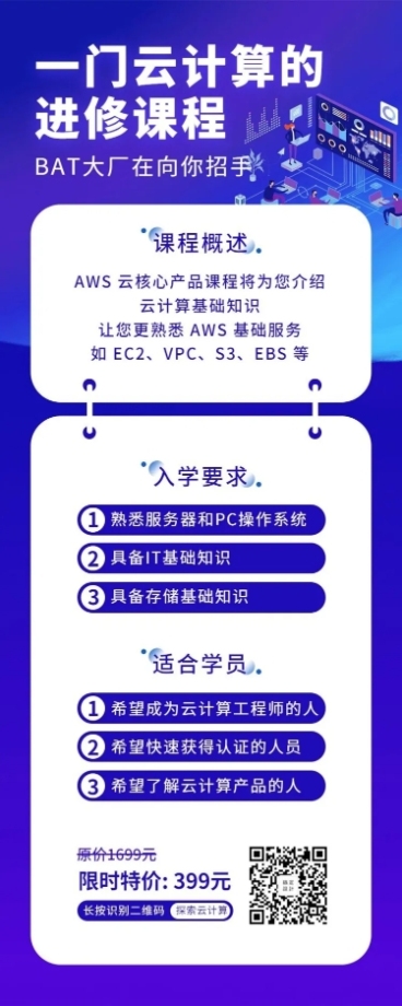 蓝色云计算进修课程长图海报预览效果