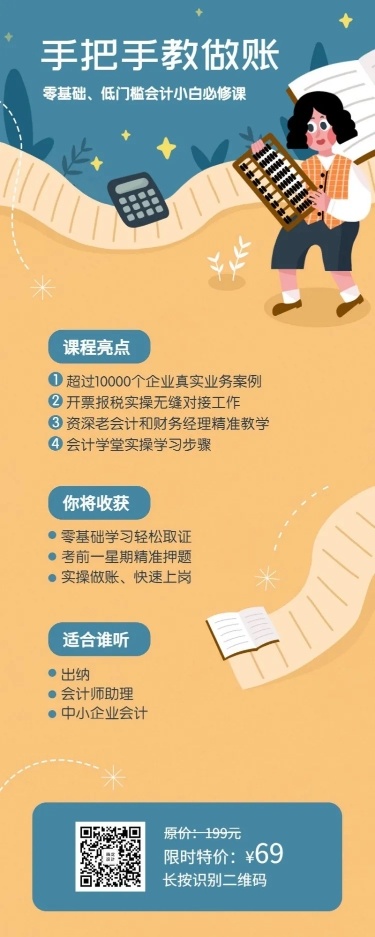 手把手教做账长图海报