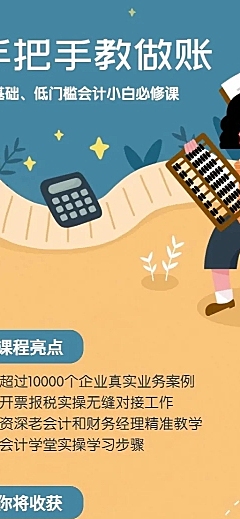 手把手教做账长图海报