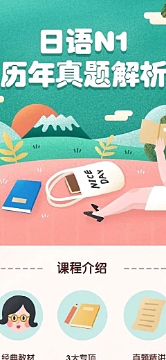 粉色清新日语课程长图海报