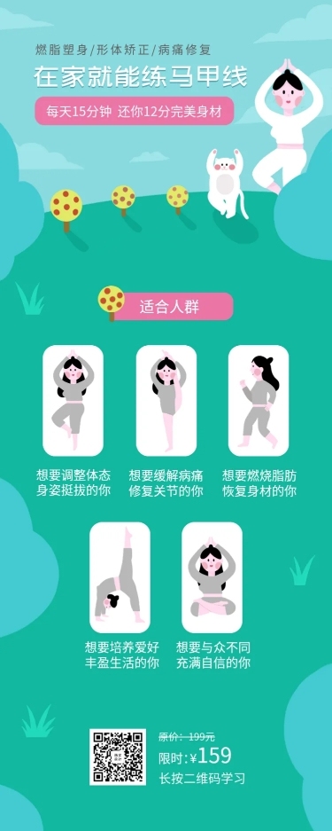 绿色清新瑜伽课程长图海报