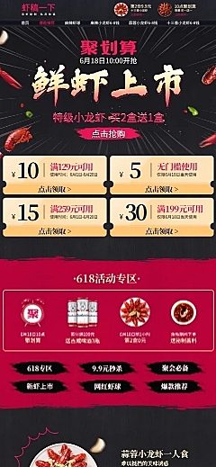 618聚划算生鲜海鲜小龙虾店铺首页