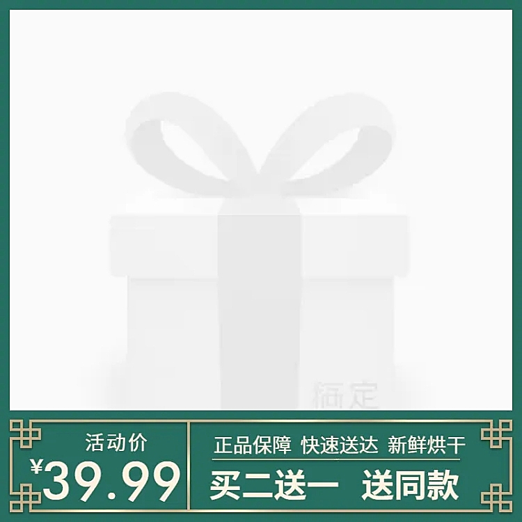 绿色促销活动主图图标