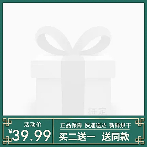 绿色促销活动主图图标