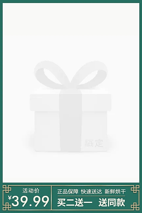 绿色促销活动主图图标