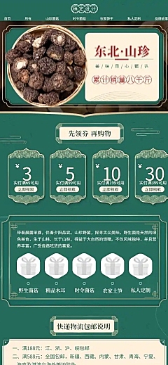 食品生鲜山珍土特产店铺首页