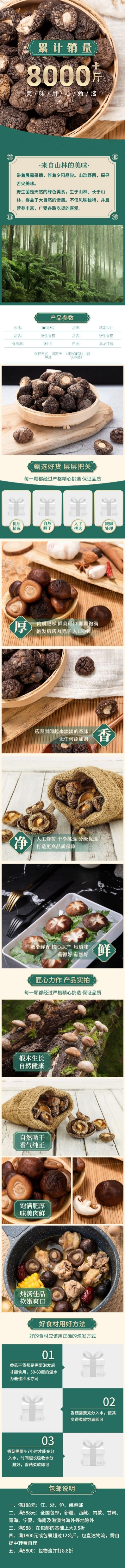 食品生鲜山珍干货土特产香菇详情页