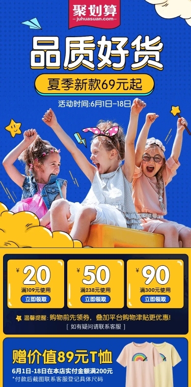 聚划算卡通母婴童装促销店铺首页