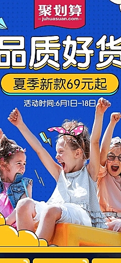 聚划算卡通母婴童装促销店铺首页